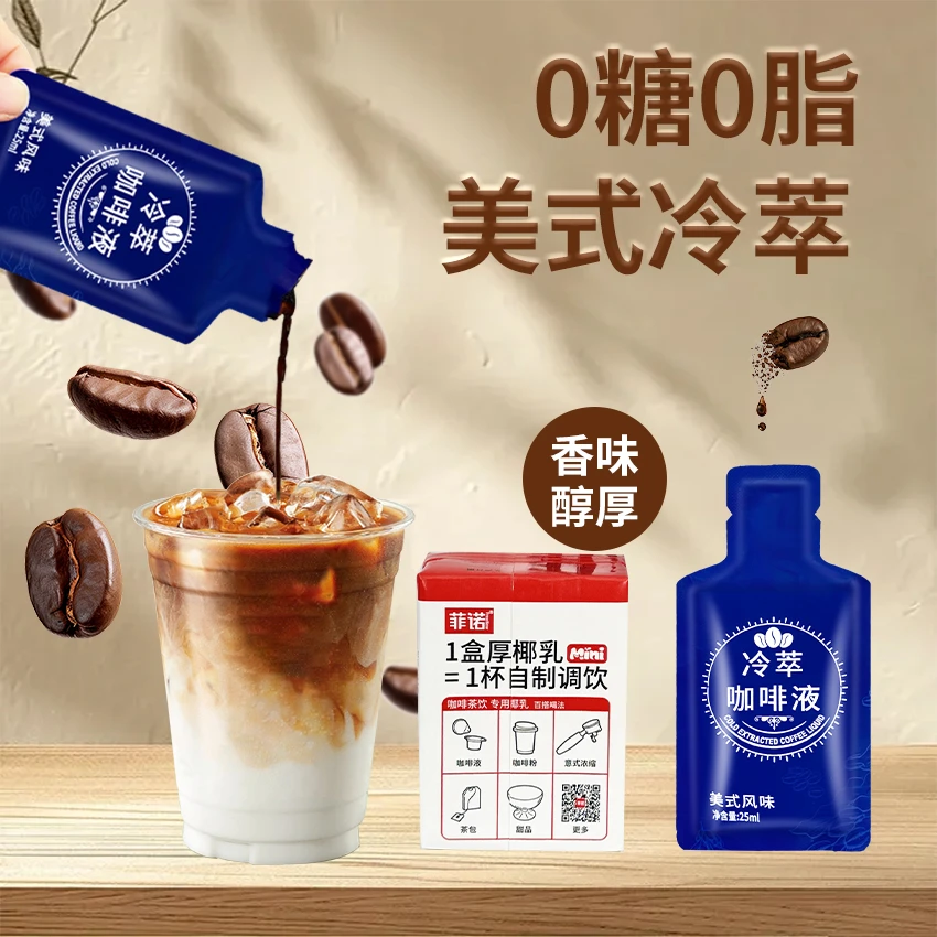 浓缩冷萃咖啡液0糖0脂0色素0添加减燃健身美式提神醒脑学生