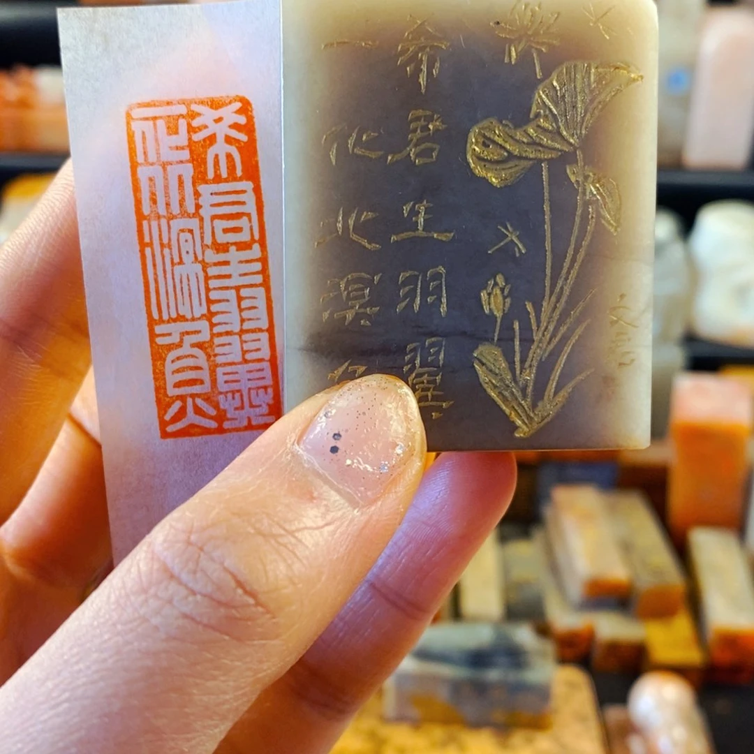 巴林石印石手工篆刻希君生羽翼，一化北溟鱼