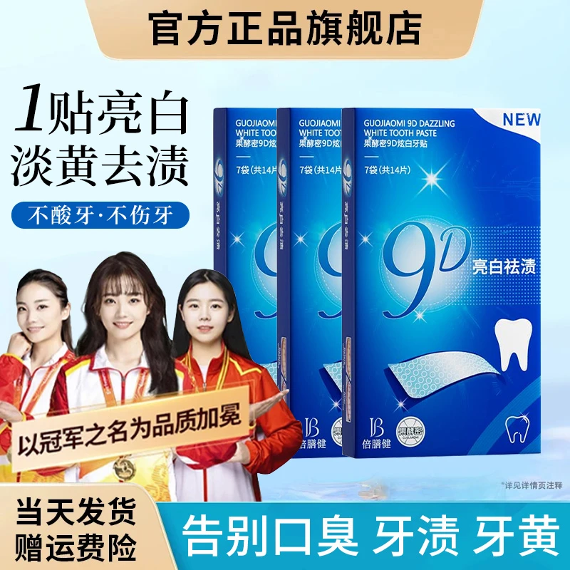 牙贴美白贴牙齿贴片去黄牙渍变白清洁护理神器男女通用官方旗舰店