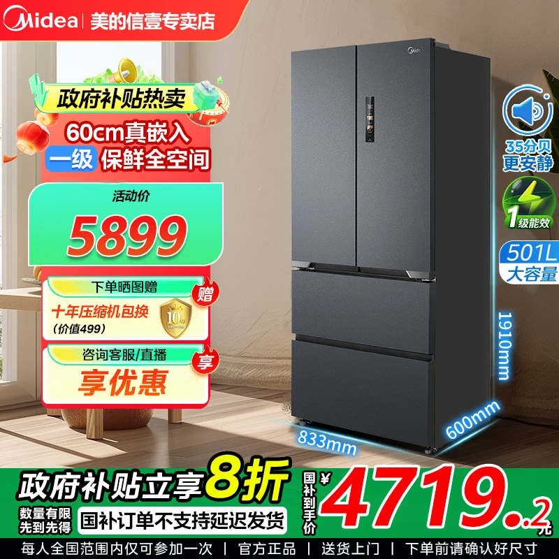 美的云朵M60cm超薄冰箱526零嵌入式家用法式双开四门大容量一级