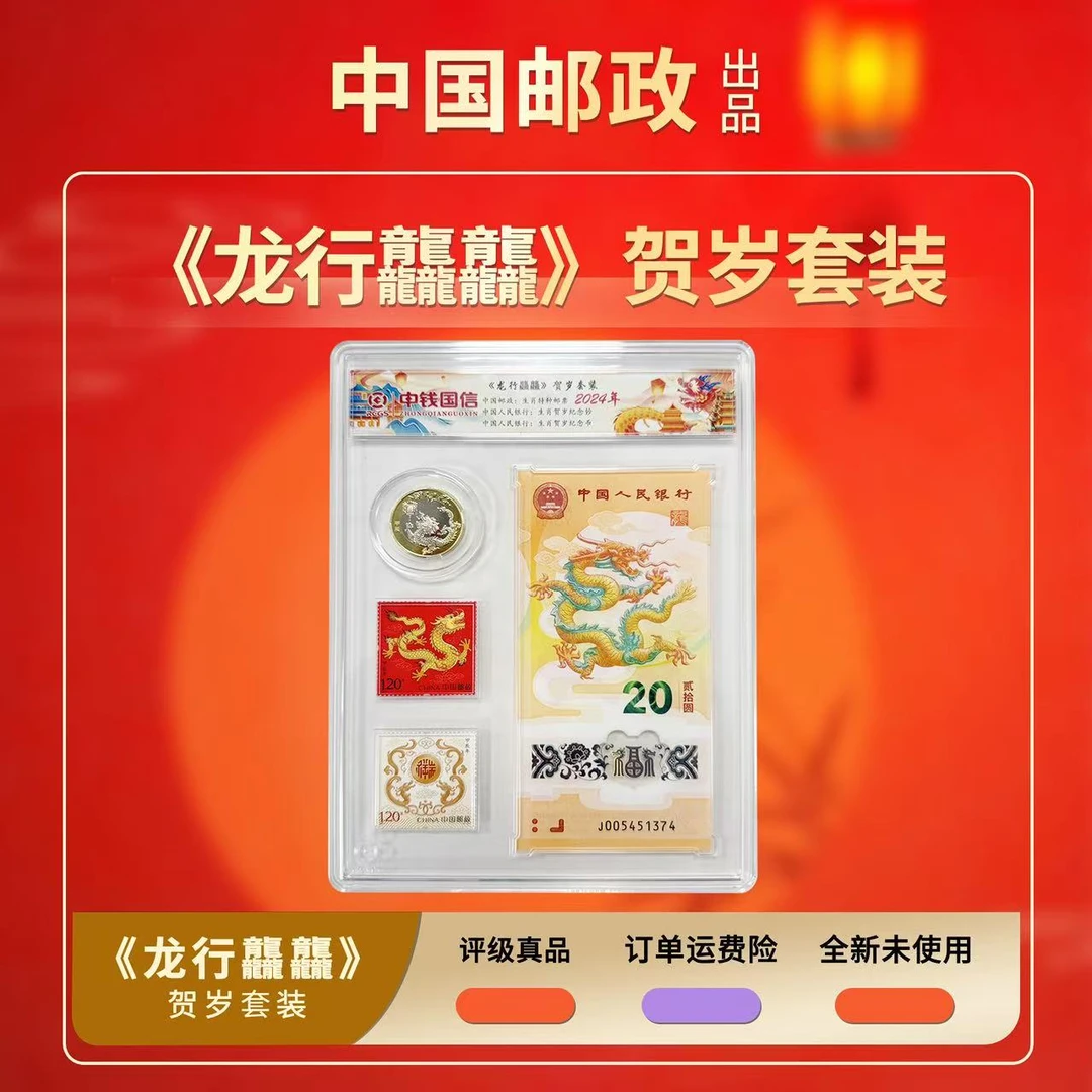 2024年龙行龖龖贺岁邮票套装【RCGS】