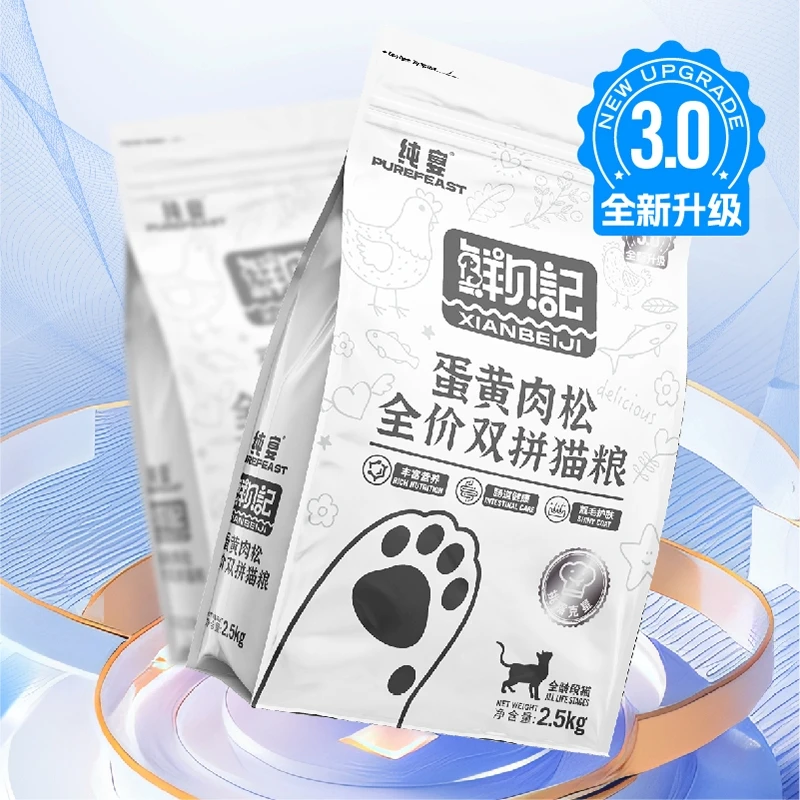纯宴鲜贝记蛋黄肉松全价双拼猫粮2.5kg针对挑嘴全新3.0版