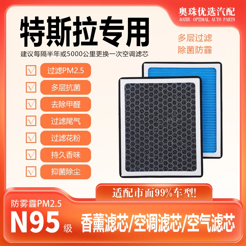 特斯拉专用空调滤芯香薰空调滤芯空气滤芯全套Model Y Model 3