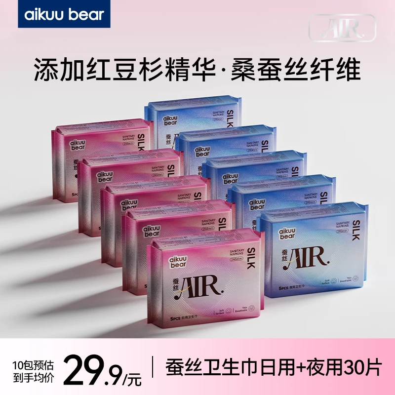 爱酷熊/aikuubear 超柔感蚕丝卫生巾超薄透气亲肤日用夜用组合