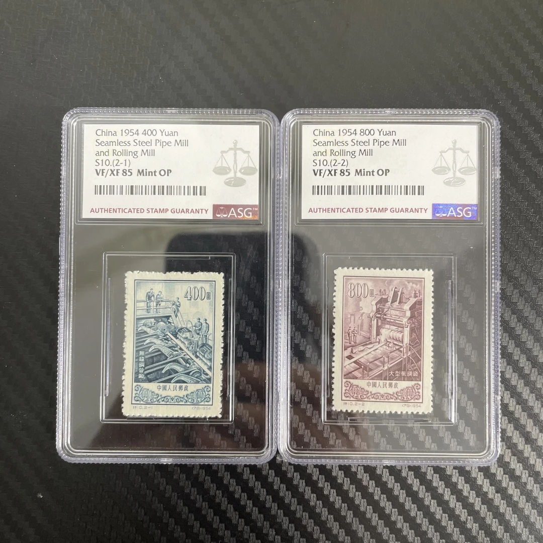 特10无缝钢管厂及大型轧钢厂 1954年发行 ASG85分 评级盒装