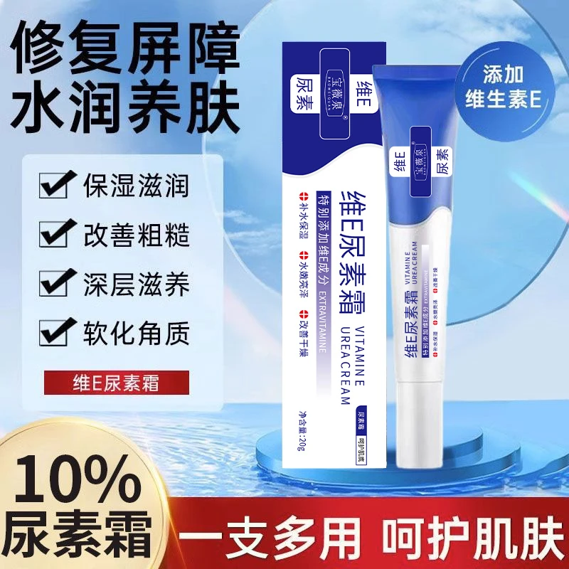 【全新升级】软化角质男女通用维E尿素霜滋润干裂不油腻不伤肤