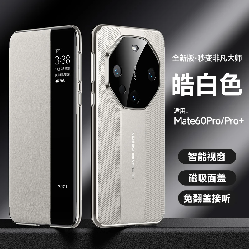 适用华为Mate60/Pro手机壳秒变非凡大师智能翻盖皮套磁吸休眠新品