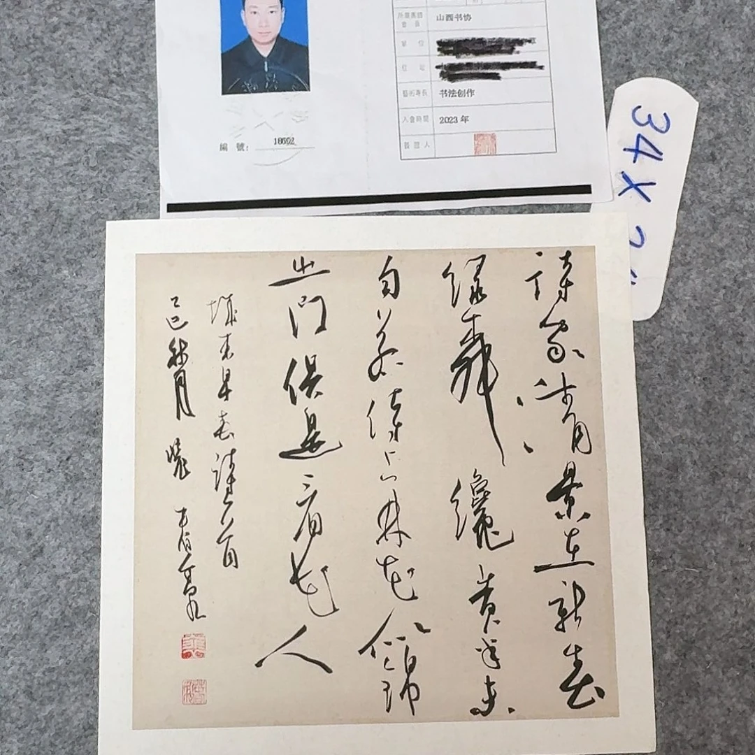 书法中书裴春亮34+34