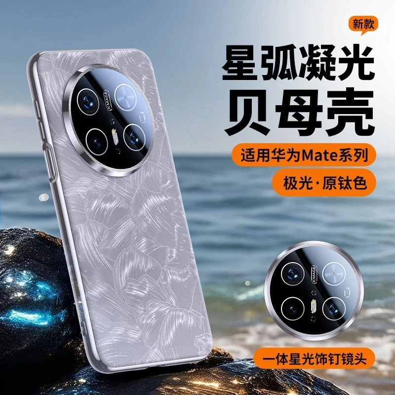 极光贝母纹适用华为mate60pro手机壳新款电镀立体简约创意保护套
