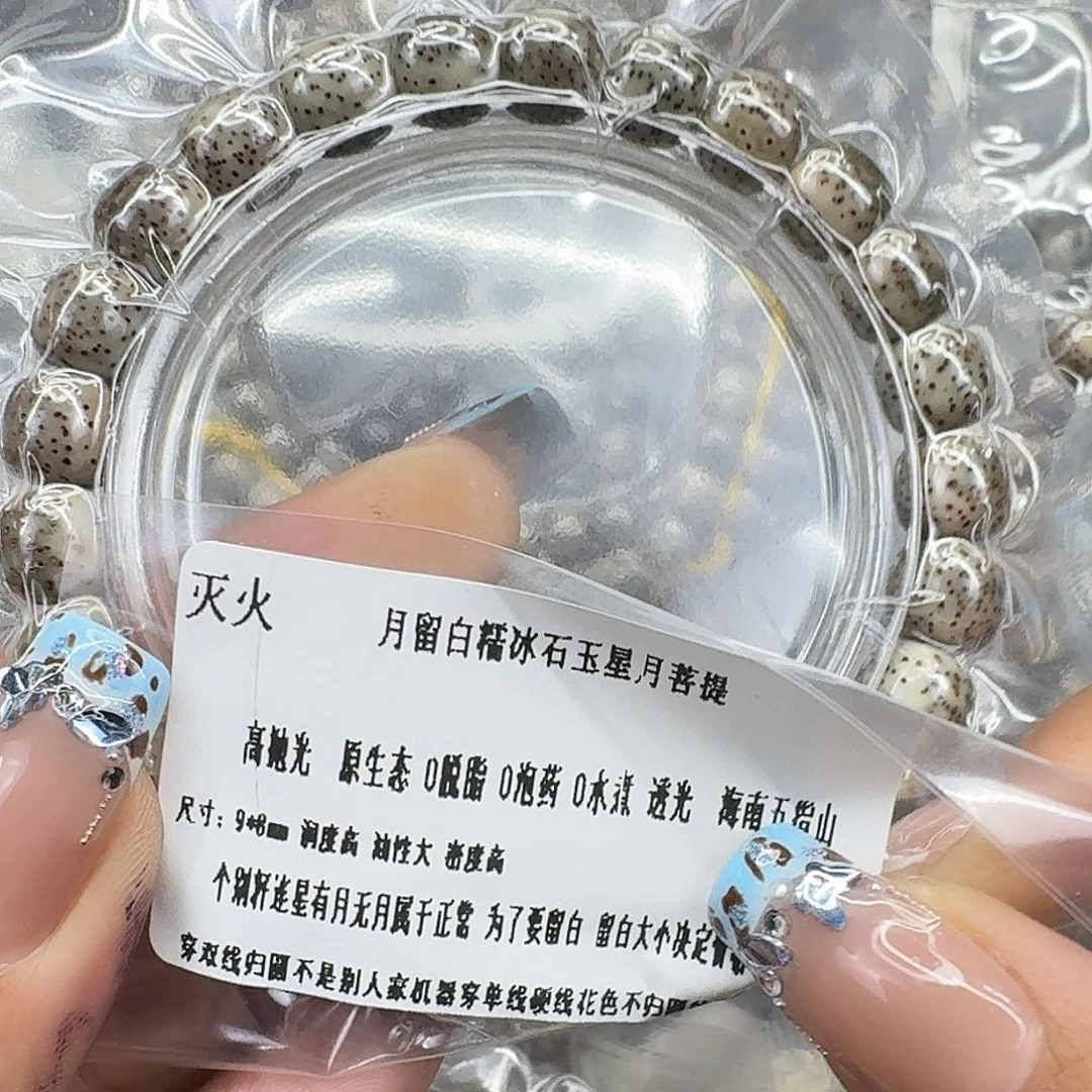 星月菩提手串142灭火月留白星月菩提98桶单圈