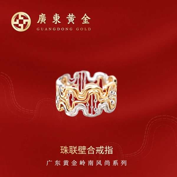 广东黄金岭南风尚系列-珠联璧合戒指