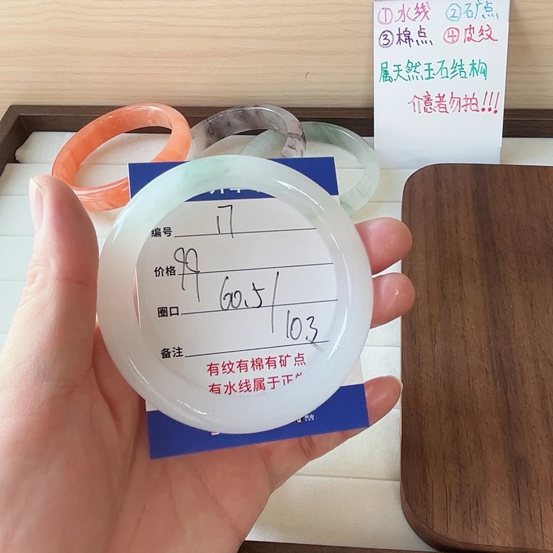 未镶嵌手镯石英质玉17-60.5