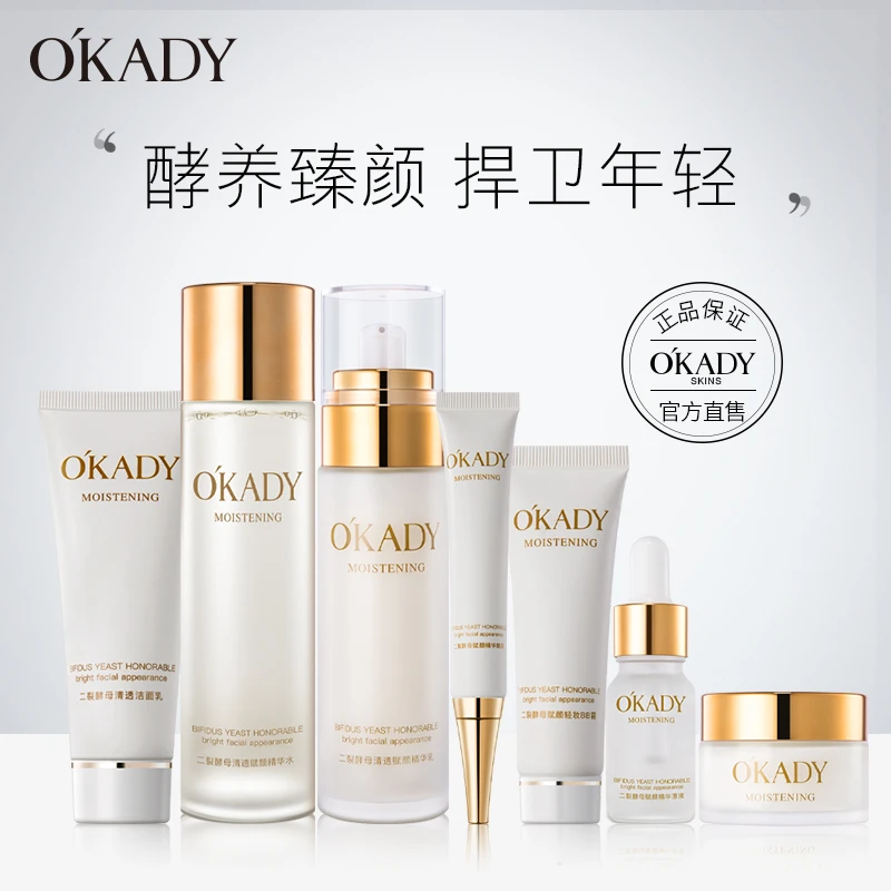 欧佩二裂酵母清透赋颜十二件套Y