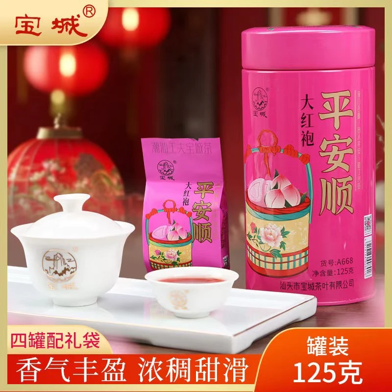 宝城A668圆罐平安顺大红袍正品组合装正宗岩茶125克铁罐