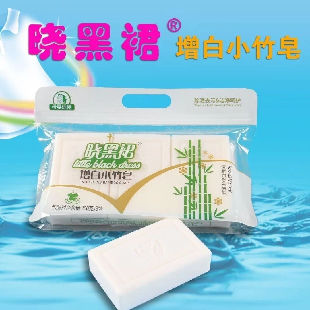 晓黑裙增白小竹皂,母婴适用,一袋3块,拍一袋发3袋