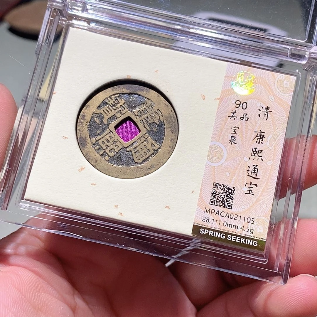 铜觅泉评级古钱币一枚 周浩