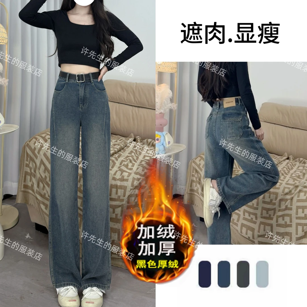 2025加绒新款高腰窄版阔腿直筒牛仔裤垂感显瘦拖地裤裤子百搭遮肉