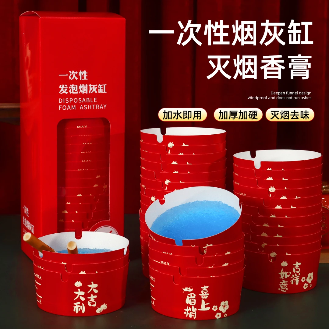 新年一次性烟灰缸自带灭烟沙新款创意加厚防吸附发泡喜庆客厅家用