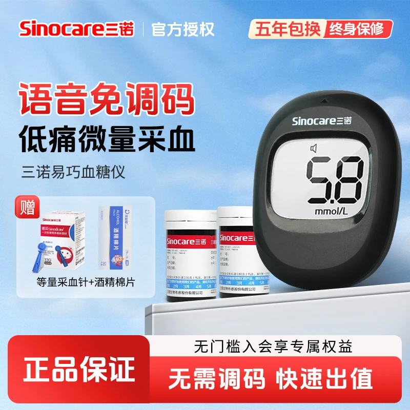三诺易巧血糖仪血糖测试仪医用高精准测量智能新款自动检测家用免调码血糖仪