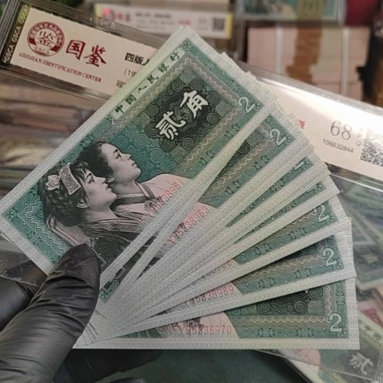 第四版人民币8002的10连金山倒置