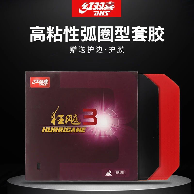 红双喜乒乓球胶皮狂飙3套胶国狂3套胶乒乓球拍胶皮国套反胶蓝海绵