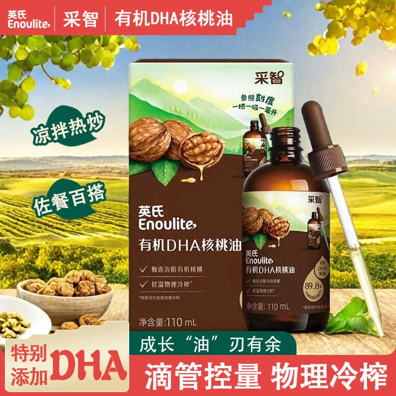 英氏有机DHA核桃油特惠 可溯源佐餐油 宝宝营养辅食油食用油冷榨