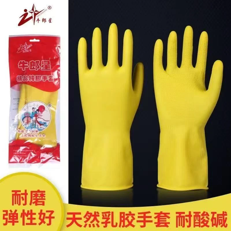 正品牛郎星NL-718家用务洗衣菜碗防水滑加厚乳橡胶皮工作手套男女