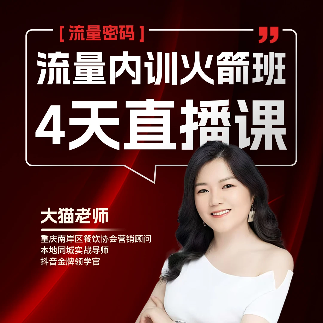 流量内训火箭班（DM）