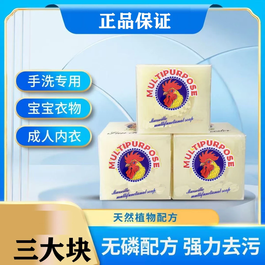 【大公鸡马赛皂】植物洗衣皂200g*3块洗衣皂肥皂去污透明皂无磷家用