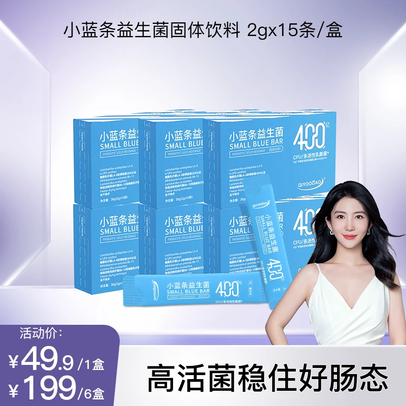 【婉婷专属】 小蓝条益生菌益生菌饮品