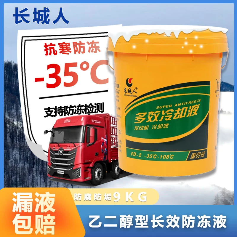 防冻液红色绿色大桶四季冷却液通用柴油汽油长效汽车发动机冷冻