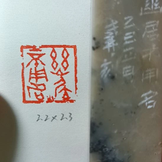 直播间成品闲章优惠价！