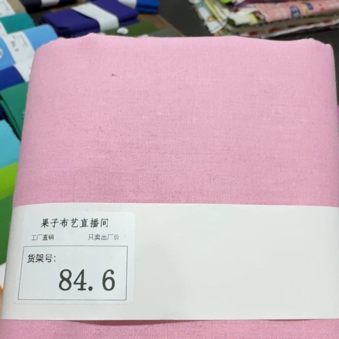 品牌纯棉平布1米价X1.1米宽84.6