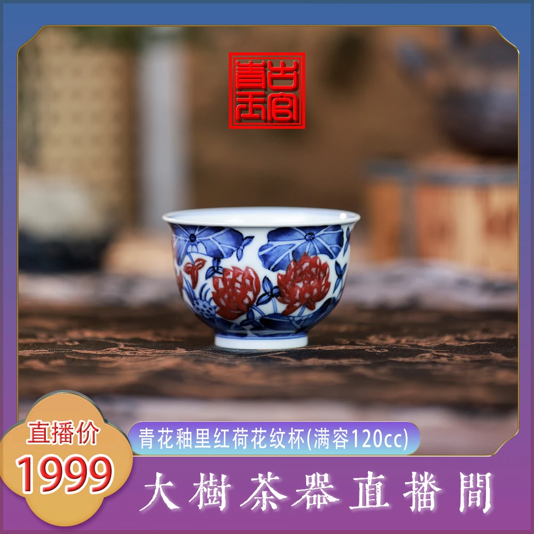 古官慕明牛血红和花纹杯手绘复古景德镇陶瓷茶器茶具饮茶主人杯