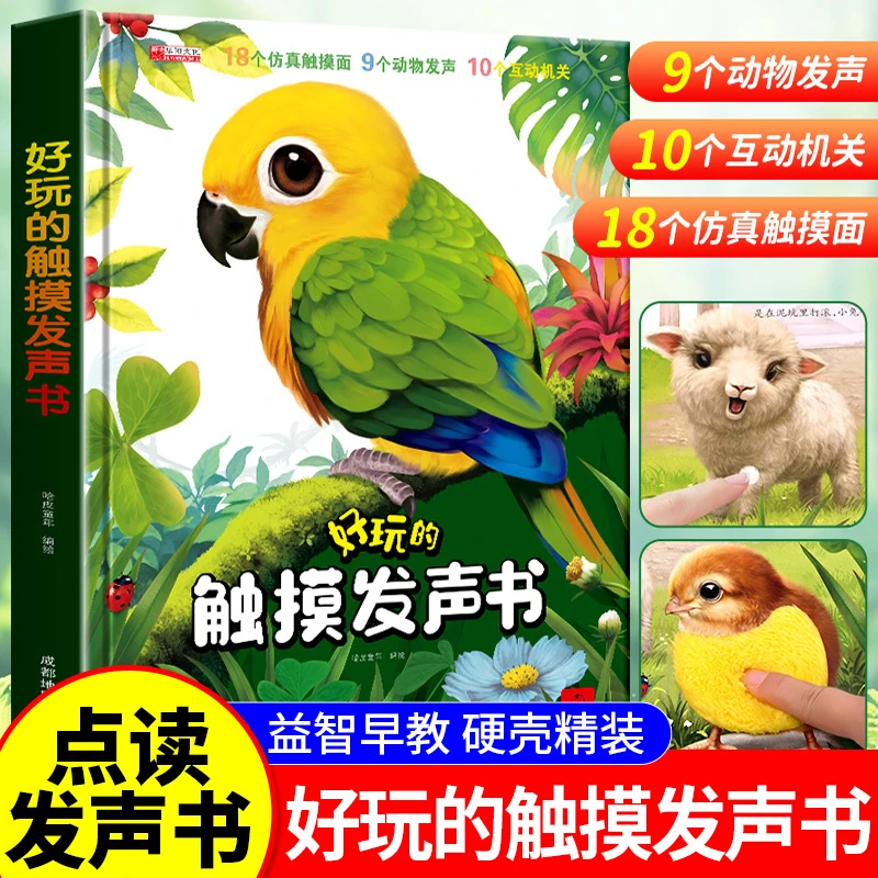宝宝触摸书婴儿早教立体书0到2岁幼儿园动物启蒙认知撕不烂发声书