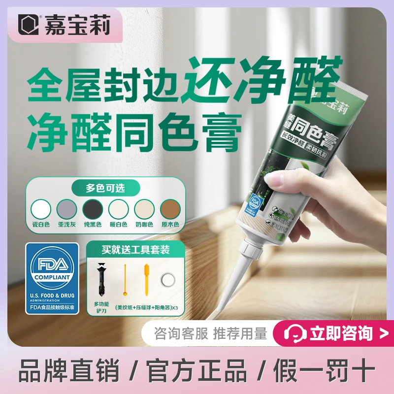 嘉宝莉净醛同色膏专业踢脚线收缝剂专用木地板填补缝隙密封美容胶