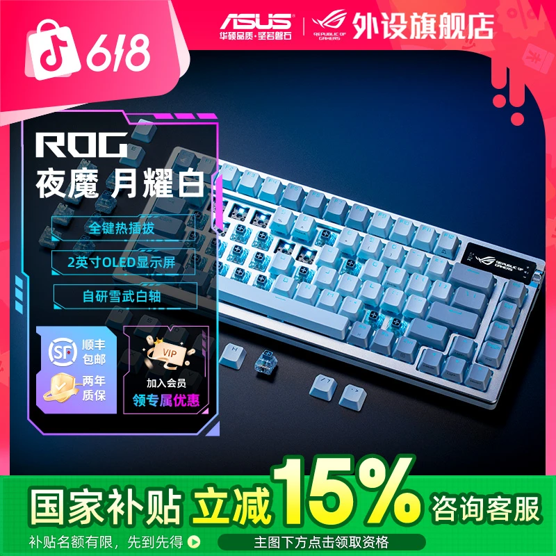 【国补好物15%】ROG夜魔月耀白客制化三模无线蓝牙电竞游戏机械键盘