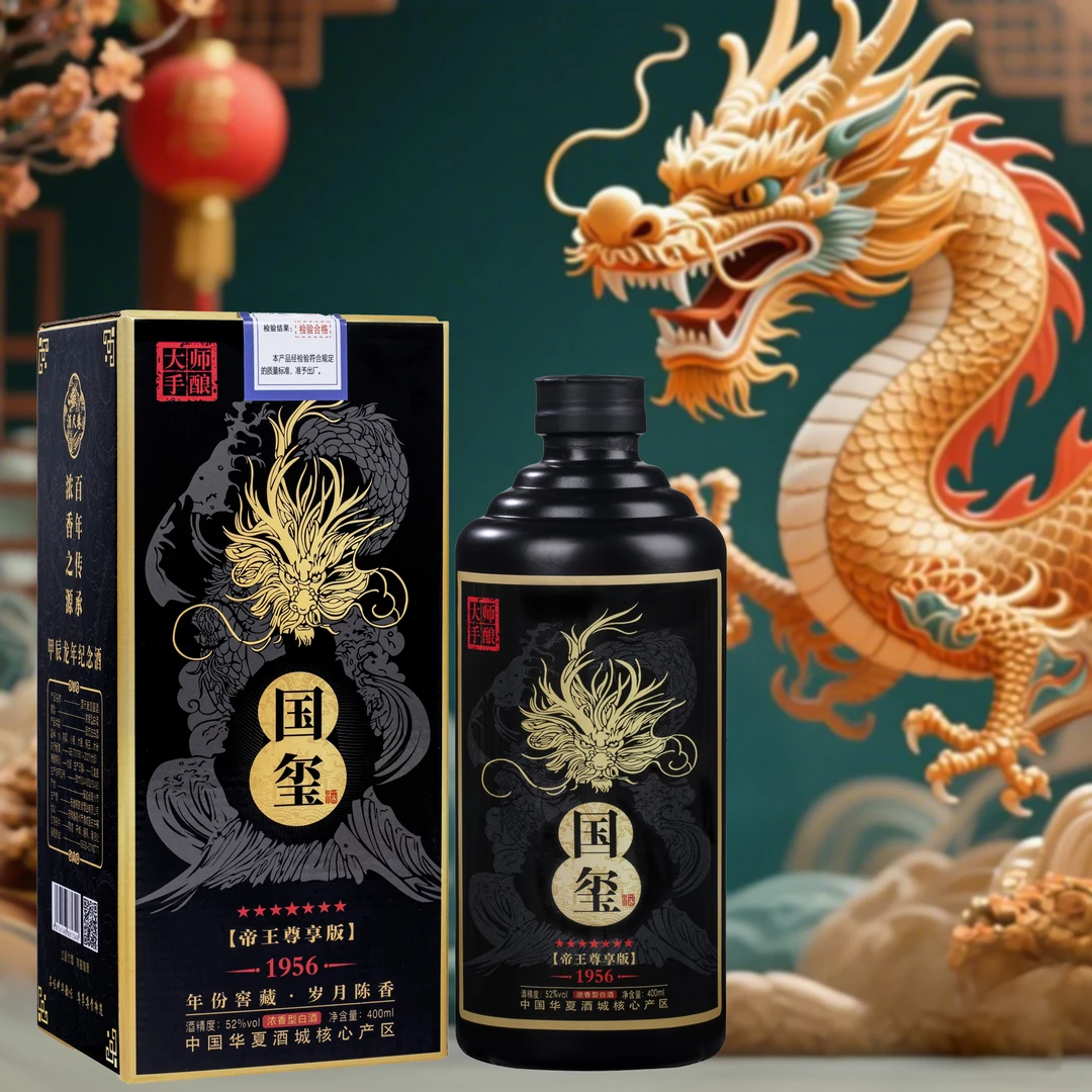 酒尺巷【百万补贴】国玺1956 帝王尊享版 浓香型白酒400ml