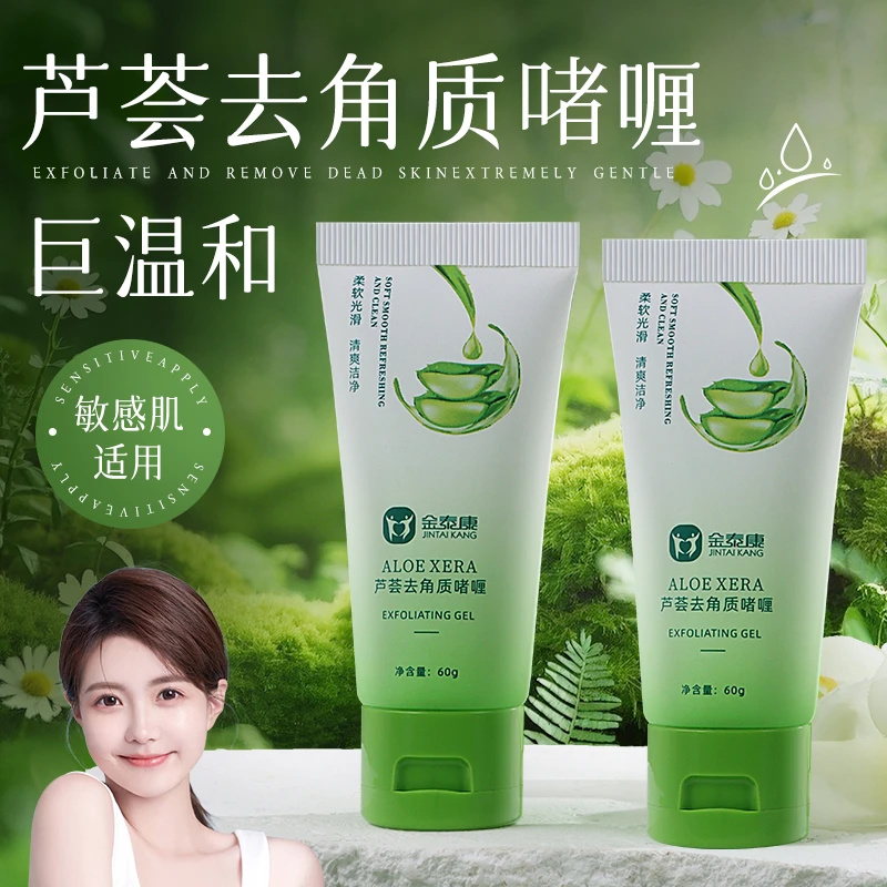 【买一发四】金泰康芦荟去角质啫喱温和清洁去黑头粉刺闭口清爽不黏