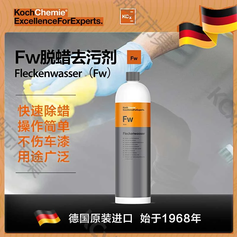 考赫FW清除沥青的清洁剂脱脂去蜡柏油去除焦油喷雾塑料可用不发白