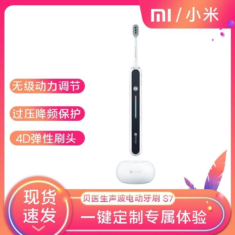 贝医生电动牙刷S7 贝医生软毛美白牙刷智能声波震动电动牙刷头