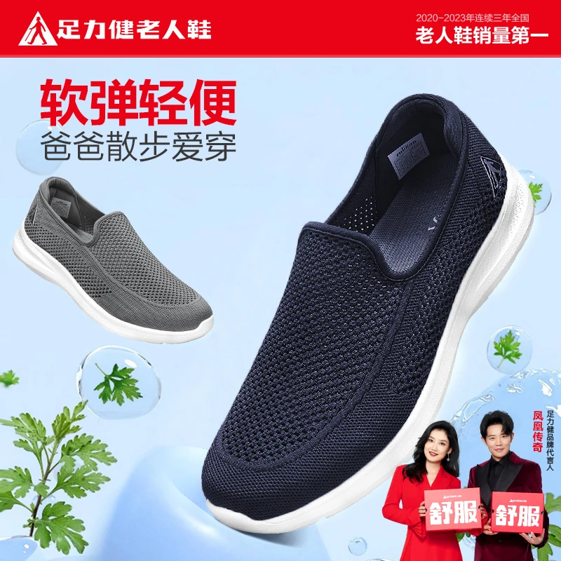 足力健老人鞋夏季爸爸鞋一脚蹬散步遛弯休闲运动鞋