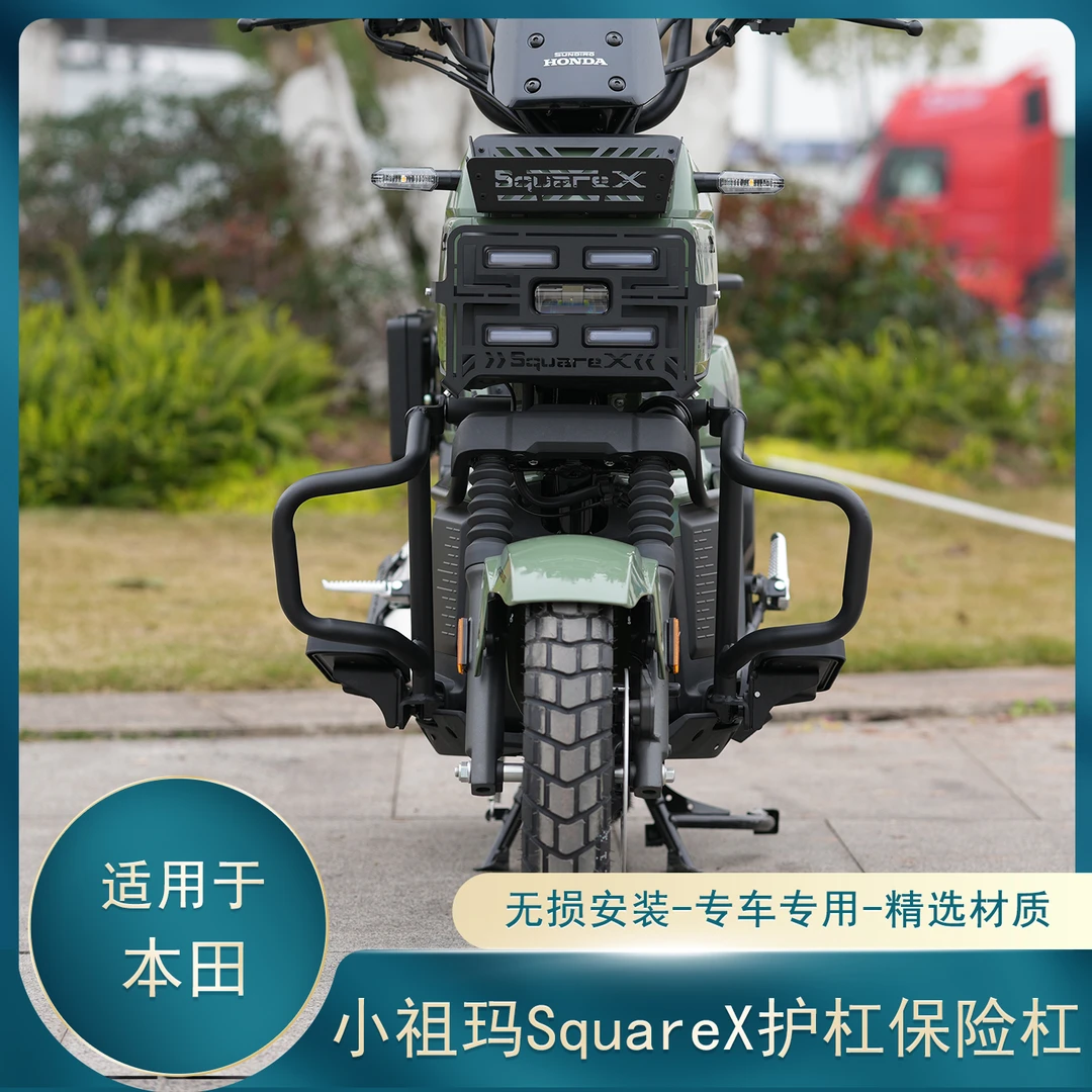 适用本田小祖玛SquareX125护杠保险杠无损安装防摔排气护杠中货架