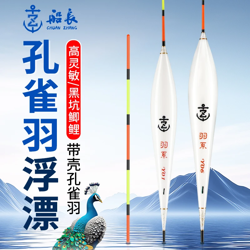 船长漂孔雀羽浮漂高灵敏度鱼漂钓鱼浮漂醒目手工漂黑坑竞技浮漂
