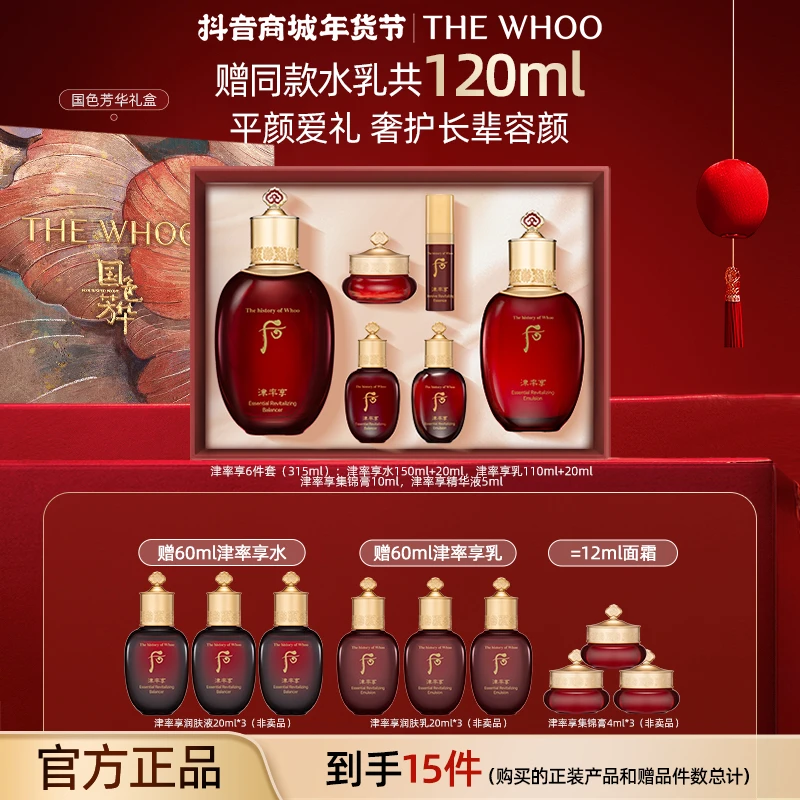 【国色芳华】WHOO后津率享系列礼盒6件套 津率享水乳送妈妈保湿