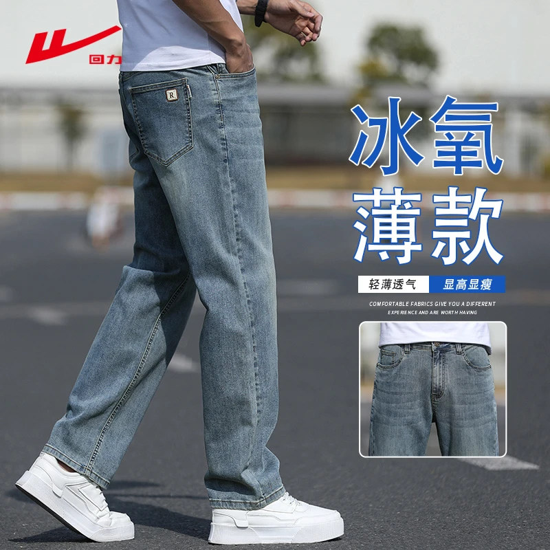 回力冰丝薄款牛仔裤男夏季2025新款男士宽松直筒弹力休闲长裤子
