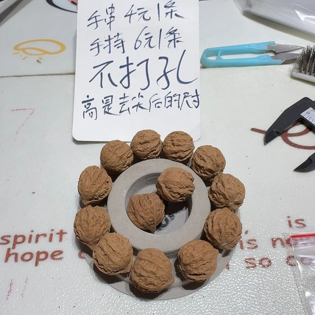 核桃手串/手链21号边22肚24高22手串