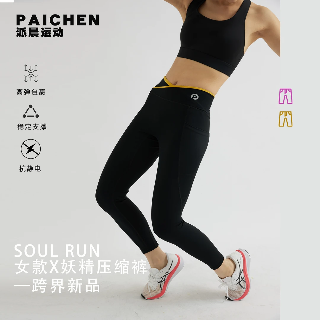 派晨【妖精压缩裤】撞色交叉腰头高弹紧身瑜伽跑步运动九分压缩裤