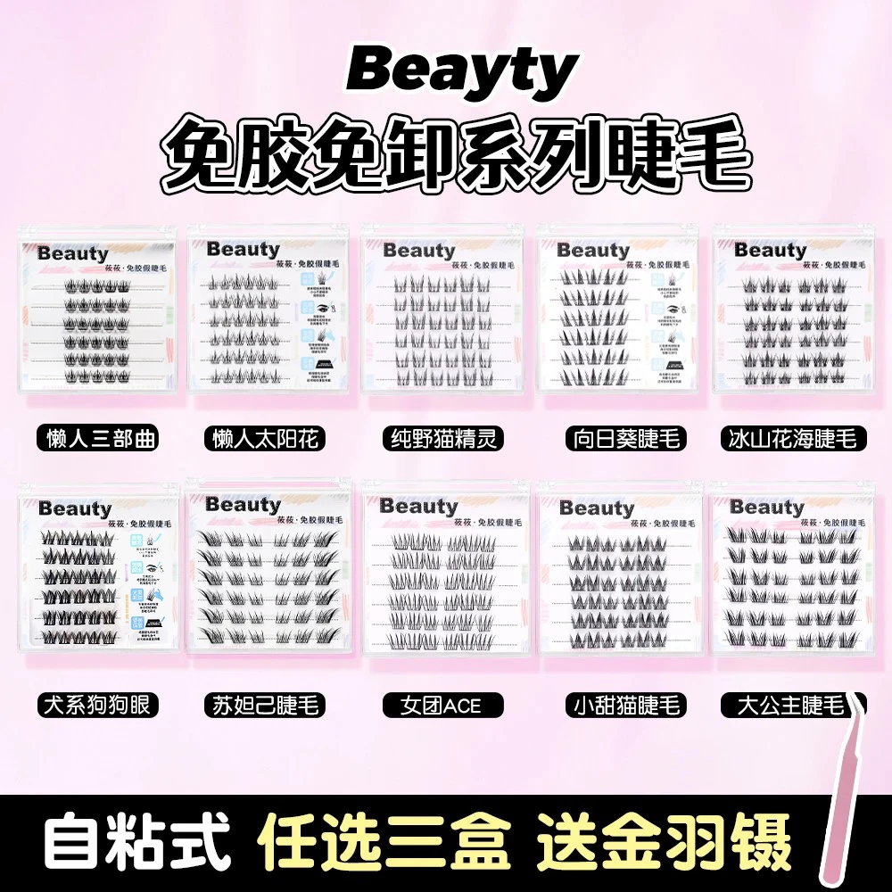 【任选三盒免胶假睫毛送金羽镊】免胶免卸自粘新手仿真漫画自然浓密