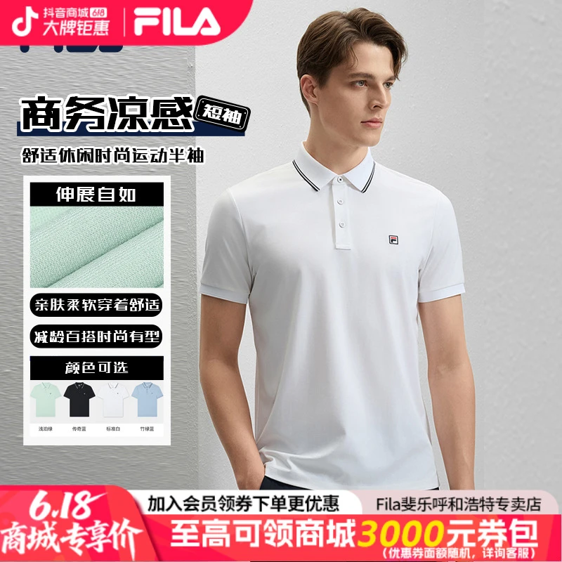 FILA斐乐男装夏日凉感短袖POLO衫日常通勤舒适休闲时尚运动半袖